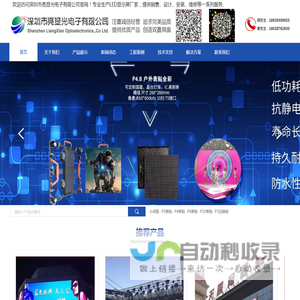 专业全彩LED显示屏制造商-深圳市亮显光电子有限公司