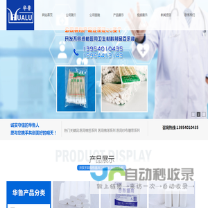 曹县华鲁卫生材料有限公司-医用纱布系列,医用纱布敷料系列,医用纱布绷带系列,医用脱脂棉系列