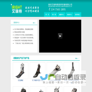 潍坊艾瑞特假肢矫形器有限公司 - 首页