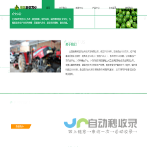 山西维昌新型农业开发有限公司