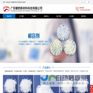 PC增韧剂_PBT增韧剂_PC阻燃剂_PE相容剂_PP相容剂_高温料相容增韧_降温母粒_接枝ABS,SEBS_尼龙增韧剂-广东键桥新材料科技有限公司