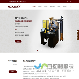 广州市必德通用设备有限公司,咖啡烘焙机,小型咖啡烘焙设备,烘焙机 咖啡,食品燃气烘焙设备,小型咖啡豆烘焙机,滚筒炒货机,滚筒炒货机,创业设备,食品燃气烘焙设备