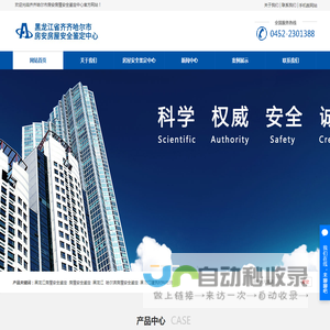 齐齐哈尔市房安房屋安全鉴定中心-黑龙江房屋安全鉴定-建筑材料检测-房屋加固鉴定-齐齐哈尔危险房屋鉴定