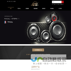 FOCAL-SEAS-GLL-西雅士-汽车音响改装-十大汽车音响品牌-【非常城市】