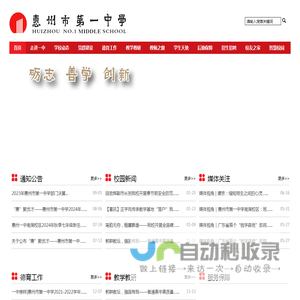 惠州市第一中学
