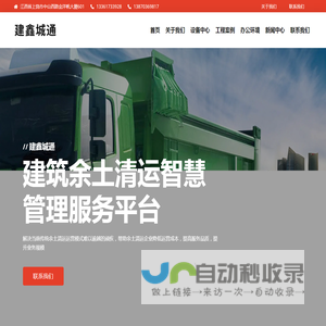 -上饶市建鑫城通科技有限公司