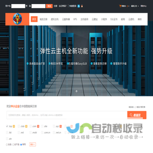 中国智能网-专业虚拟主机域名注册服务商!稳定、安全、高速的虚拟主机！域名注册虚拟主机租用
