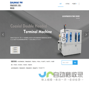 东莞全自动同轴线剥线机-IPEX-RF-PCB自动机-同轴电缆剥皮机-线束加工设备生产厂家-典桢机械