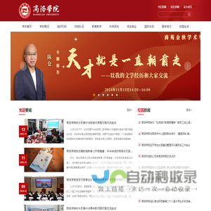 商洛学院