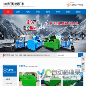 环卫垃圾箱_勾臂垃圾箱_牵引式扫地机-山东海田垃圾箱厂家