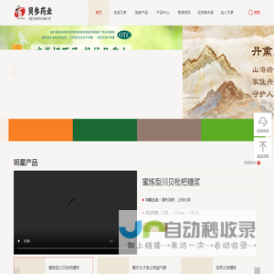 武汉贝参药业股份有限公司