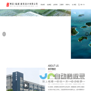 博亚（福建）建筑设计有限公司