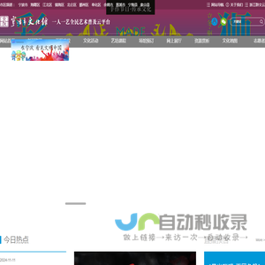 宁波市文化馆（宁波市展览馆 宁波市非物质文化遗产保护中心）_一人一艺全民艺术普及云平台