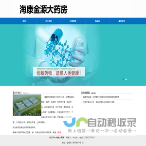 海康大药房