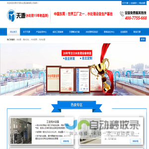 水处理|海水淡化|中水回用|污水处理-东莞市天源水处理设备有限公司