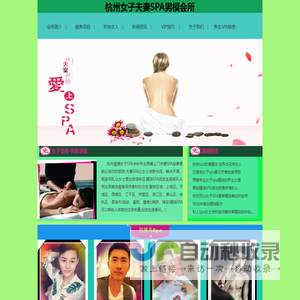 杭州女子夫妻SPA男模会所