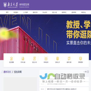 南京大学-本科招生网