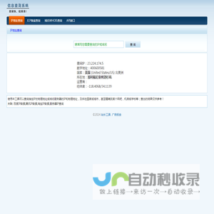 ip地址查询|iP地址归属地查询