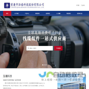 线缆组件一站式供应商_重庆市泓禧科技股份有限公司