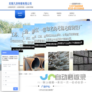 无锡凡泽特钢有限公司