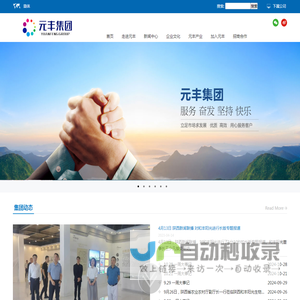 陕西元丰实业集团有限责任公司