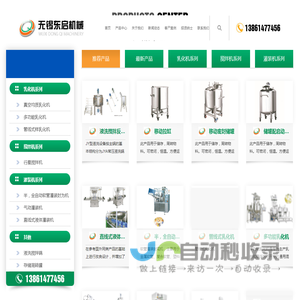 无锡东启机械有限公司