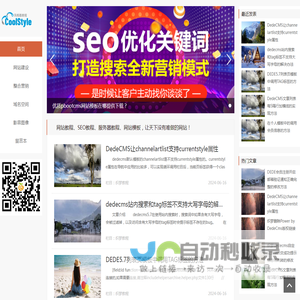网站教程、SEO教程、服务器教程、网站模板，让天下没有难做的网站！ - 风格酷教程网