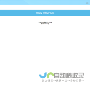 代步保