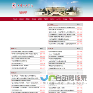 曲靖师范学院组织部