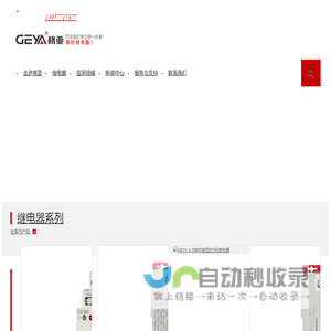 时间继电器-中间继电器-浙江格亚电气-13年专注做继电器