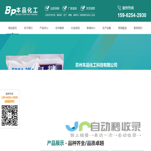 苏州本品化工科技有限公司