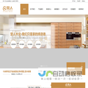 长沙全屋定制,原木整装,实木家具,湖南全房定制厂家-湖南楚人木业有限公司