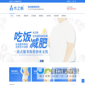 木之韩减肥加盟-木之韩健康瘦身_木之韩专业减肥加盟连锁机构