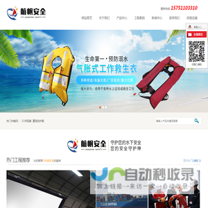 东台市航帆安全设备有限公司