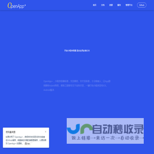 OpenApp+ - 小程序容器专家