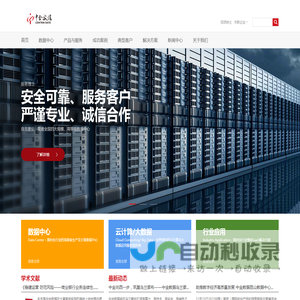 中金数据集团有限公司
