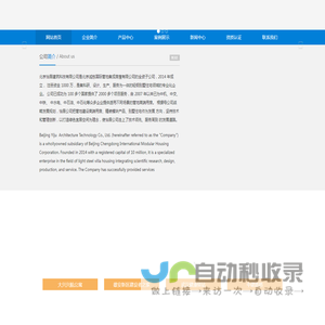 北京怡居建筑科技有限公司