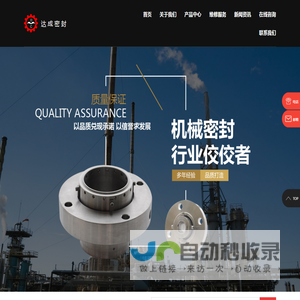 宁波高新区达成密封科技有限公司_机械五金