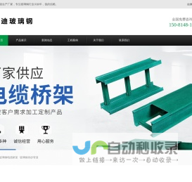 玻璃钢夹砂管道_玻璃钢电缆桥架_河北冀有玻璃钢厂