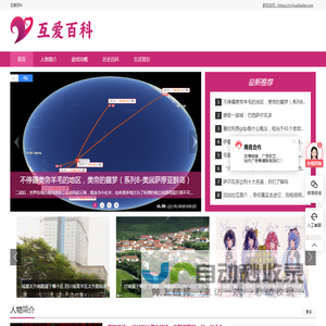 互爱百科
