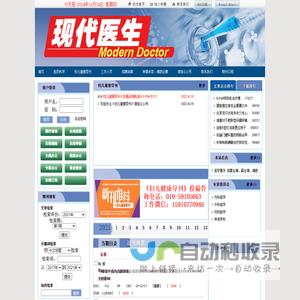 中国现代医生杂志-中国现代医生    现代医生杂志    中国医生    中国医师    医生    医师    医学期刊    论文发表