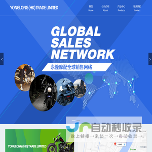 永隆摩托配件商行 YongLong Motorcycle Accdssories Co.,Ltd.