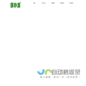 新化县颐朴源黄精科技有限公司