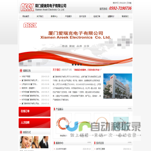 厦门爱瑞克电子有限公司