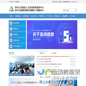 苏州工业园区人力资源管理服务中心