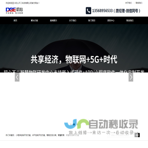 成都小程序开发-成都app开发-成都物联网开发-成都智能产品开发-四川初心不二科技有限公司