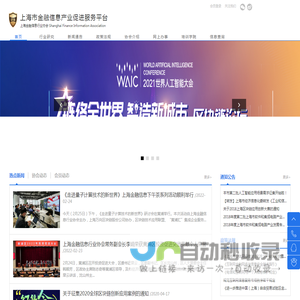上海市金融信息产业促进服务平台