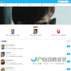手机软件下载-手机游戏排行榜 - 沃下载手机站