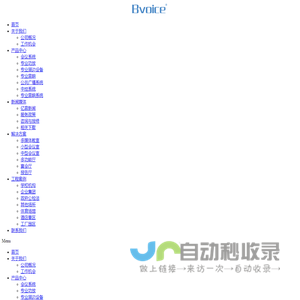 会议系统-校园广播系统-网络广播系统-数字网络会议系统-无纸化会议系统-专业音响系统-广州市亿音科技有限公司