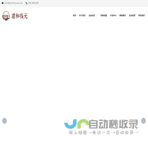 建和复元生物科技（深圳）有限公司